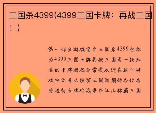 三国杀4399(4399三国卡牌：再战三国！)