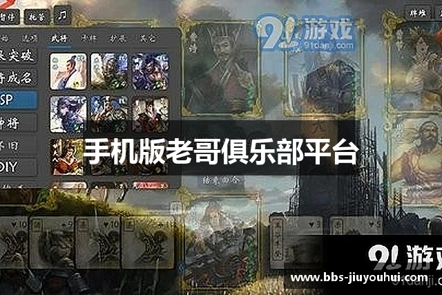 手机版老哥俱乐部平台